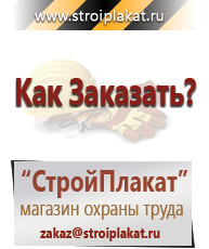 Магазин охраны труда и техники безопасности stroiplakat.ru Перекидные системы для плакатов, карманы и рамки в Богдане