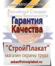 Магазин охраны труда и техники безопасности stroiplakat.ru Барьерные дорожные ограждения в Богдане