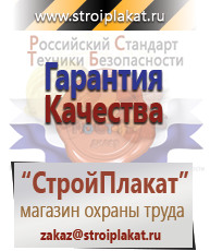 Магазин охраны труда и техники безопасности stroiplakat.ru Таблички и знаки на заказ в Богдане