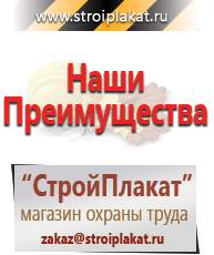 Магазин охраны труда и техники безопасности stroiplakat.ru Предупреждающие знаки в Богдане