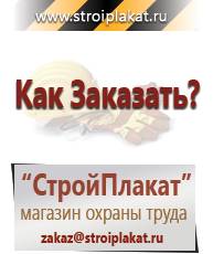 Магазин охраны труда и техники безопасности stroiplakat.ru Магнитно-маркерные доски в Богдане
