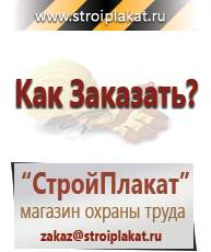 Магазин охраны труда и техники безопасности stroiplakat.ru Предписывающие знаки в Богдане