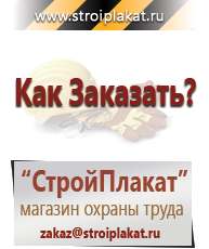 Магазин охраны труда и техники безопасности stroiplakat.ru Журналы по охране труда в Богдане